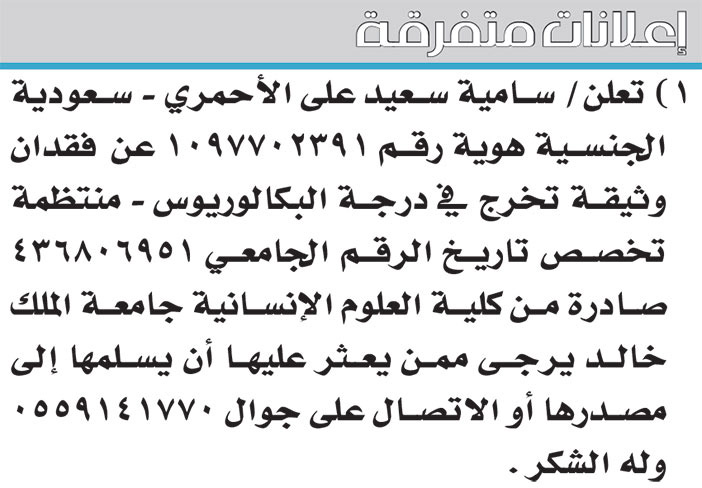 إعلانات متفرقة 