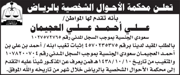 إعلان محكمة الأحوال الشخصية بالرياض 