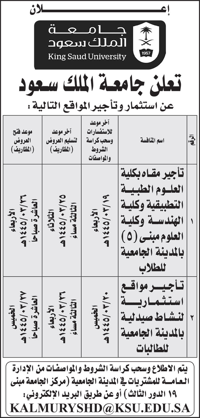 إعلان جامعة الملك سعود 