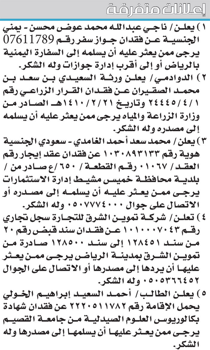 إعلانات متفرقة 