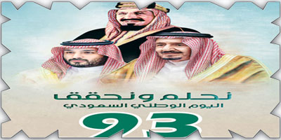 السعوديون يحتفون بيوم الوطن.. قيادة ملهمة وشعب عظيم 