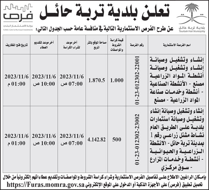 إعلان بلدية تربة حائل 