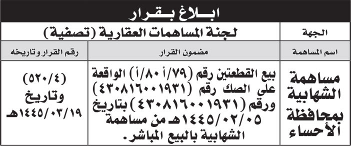 إعلان إبلاغ بقرار 