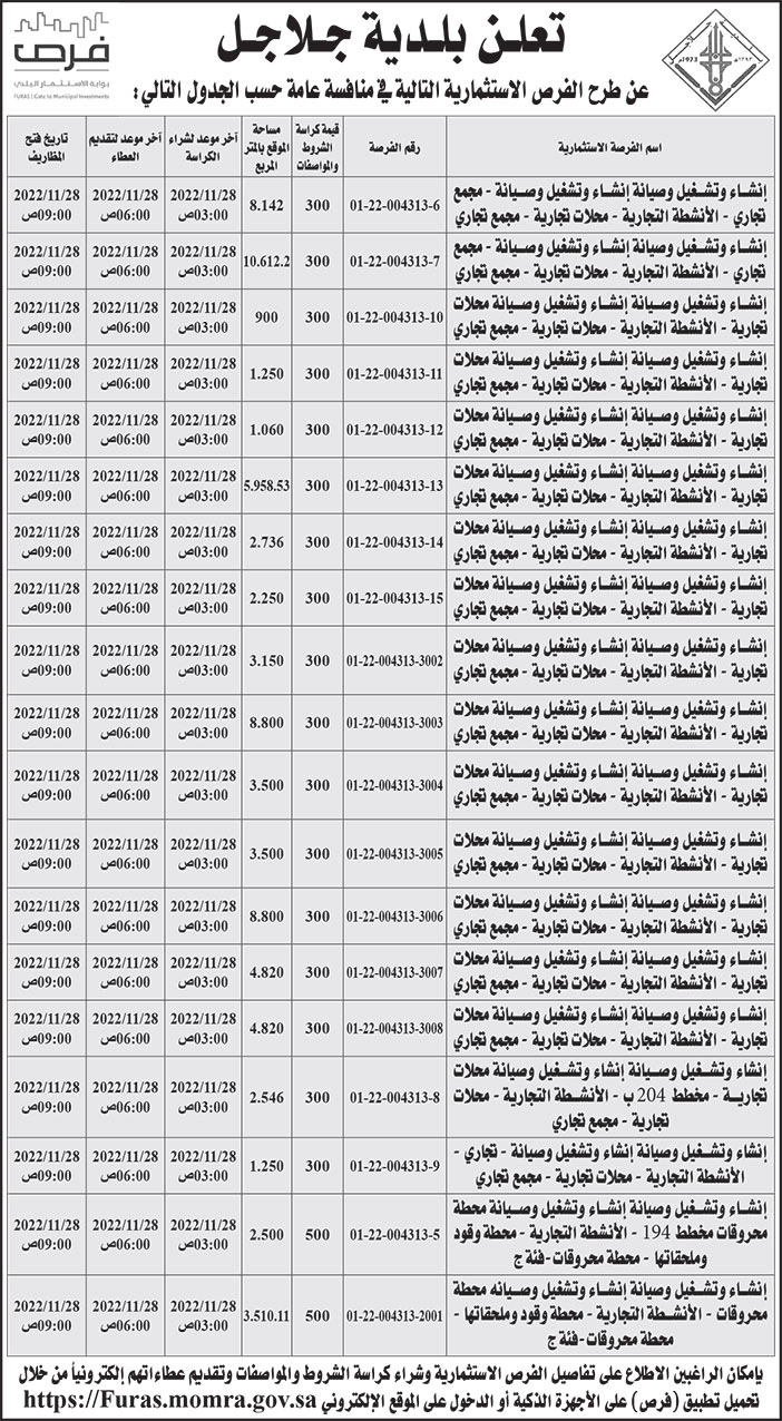 إعلان بلدية جلاجل 