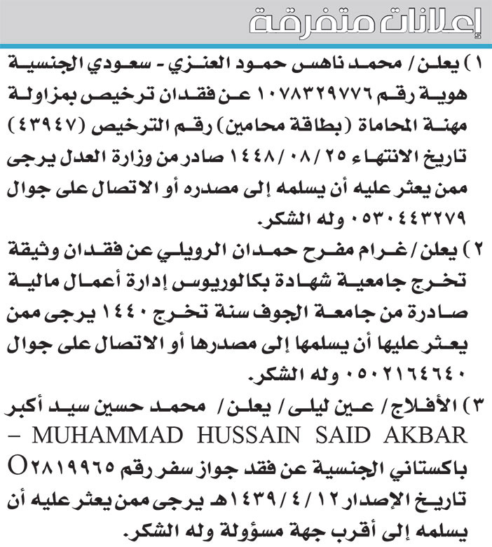 إعلانات متفرقة 