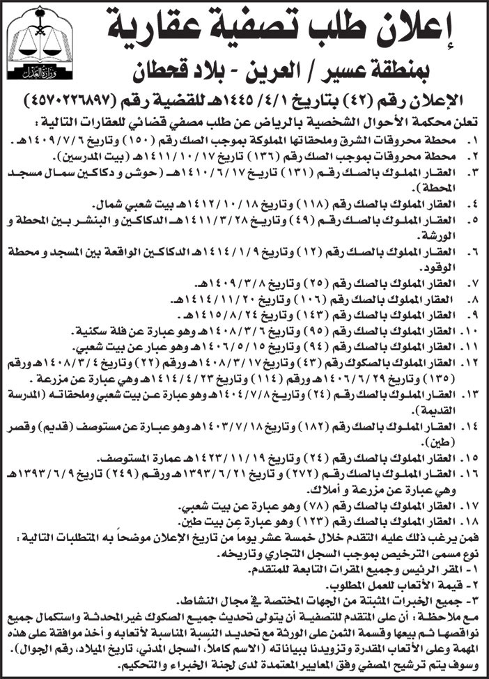 إعلان طلب تصفية عقارية 