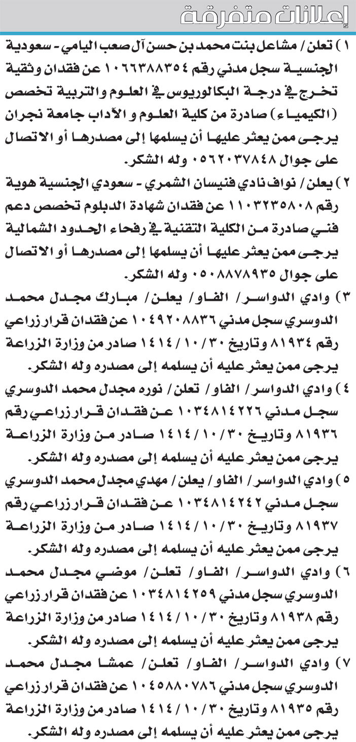 إعلانات متفرقة 