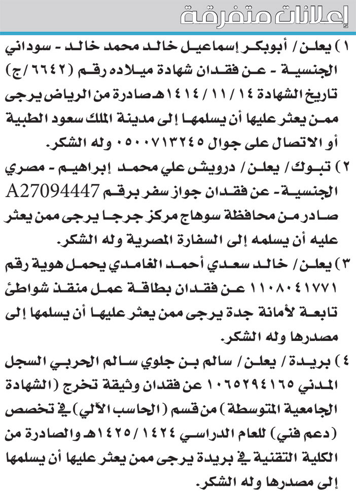 إعلانات متفرقة 