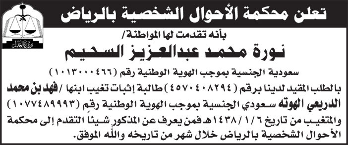 إعلان من محكمة الأحوال الشخصية بالرياض 