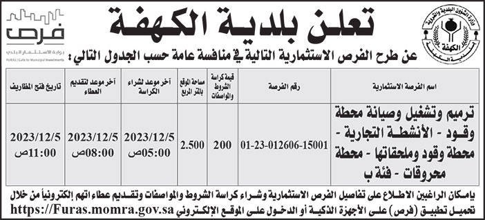 إعلان من بلدية الكهفة 