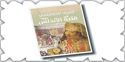 الروائي اختار سرد التاريخ بلغة سهلة ورشيقة بديلاً للغة المراجع التاريخية 