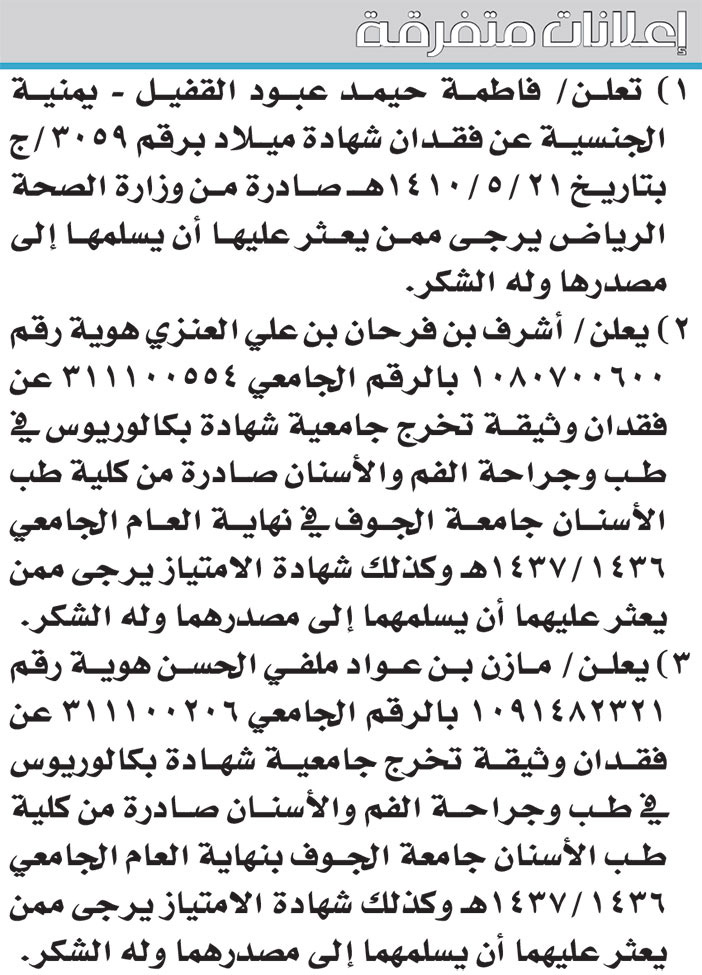 إعلانات متفرقة 