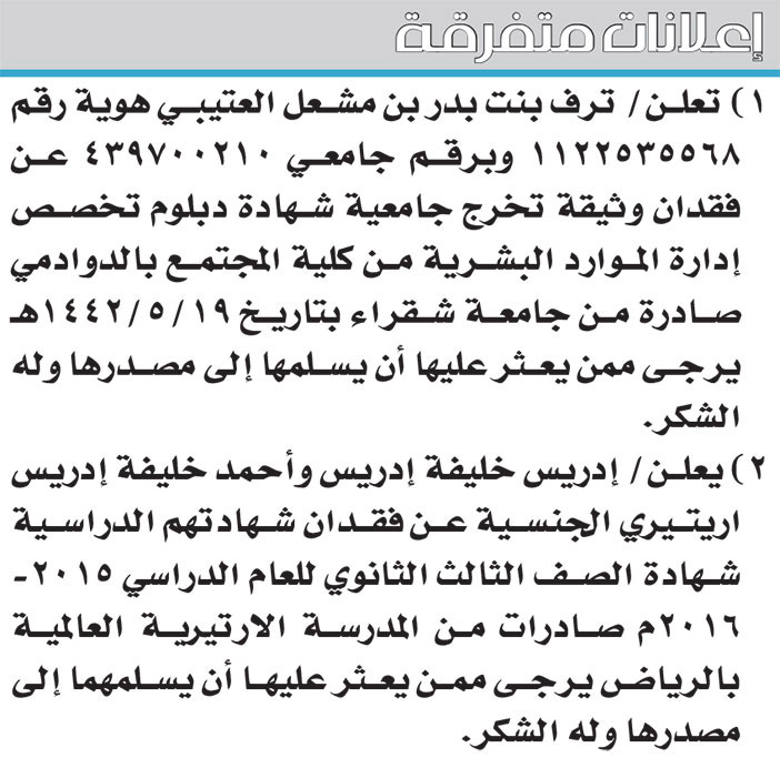 إعلانات متفرقة 