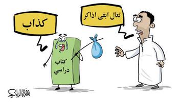 al-jazirah cartoon