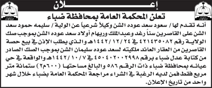 إعلان المحكمة العامة بمحافظة ضباء 