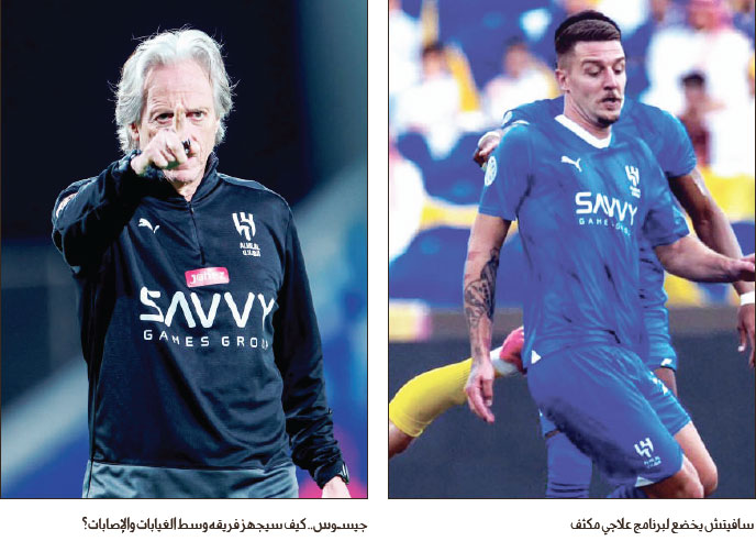 الهلال يستأنف اليوم نشاطه التدريبي بغياب الدوليين السعوديين والأجانب 