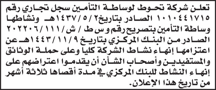 إعلان شركة تحوط لوساطة التأمين 