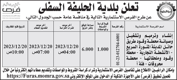 إعلان بلدية الحليفة السفلى 