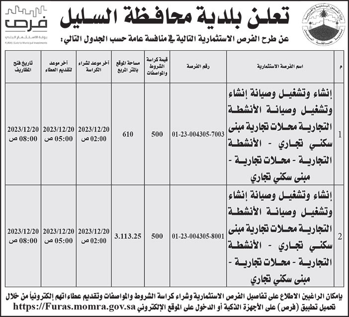 إعلان بلدية محافظة السليل 