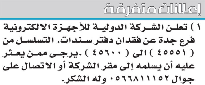 إعلانات متفرقة 