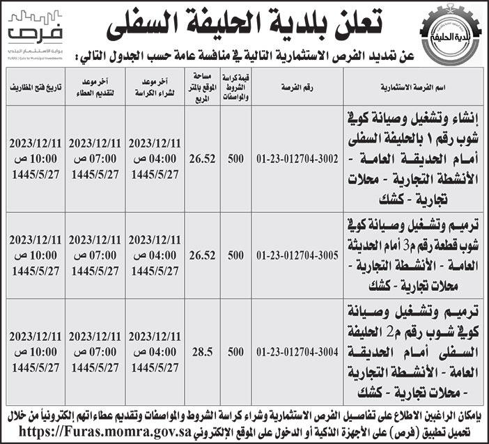 إعلان بلدية الحليفة السفلى 