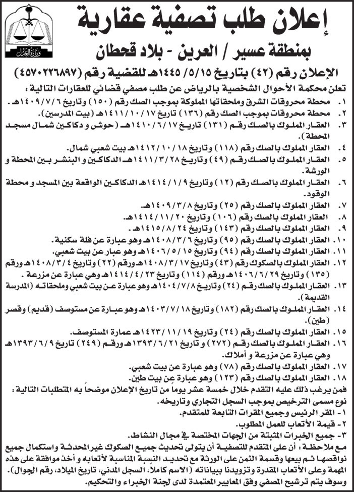 إعلان طلب تصفية عقارية 