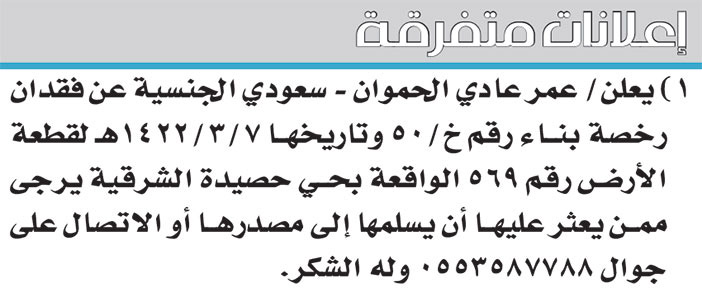 إعلانات متفرقة 