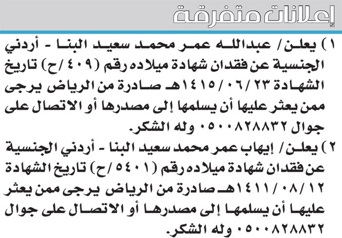 إعلانات متفرقة 