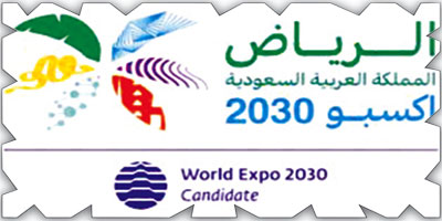 إكسبو 2030.. الرياض.. خطوات متسارعة وتجربة استثنائية وما خفي أجمل 