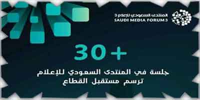 فبراير المقبل.. (30) جلسة تناقش مستقبل الإعلام 