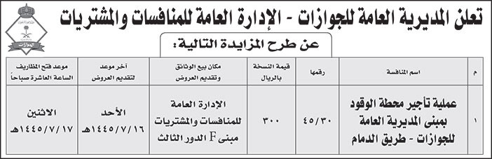 إعلان المديرية العامة للجوازات 