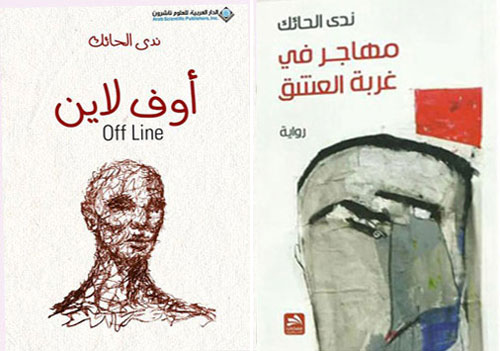 الروائية ندى الحائك لـ«الجزيرة الثقافية»: أكتب لأطلق سراح الحكاية 