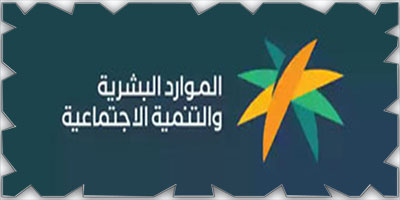 «الموارد البشرية» تعلن إطلاق خدمة التأمين على عقود العمالة المنزلية الجديدة 