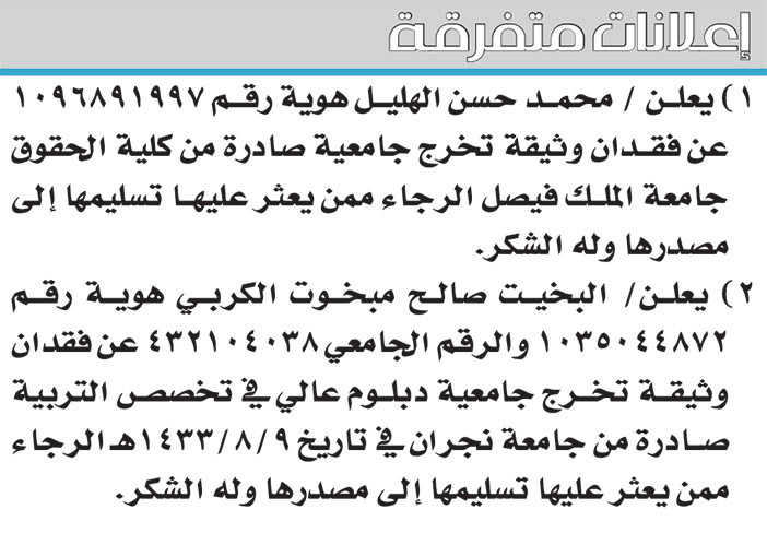 إعلانات متفرقة 