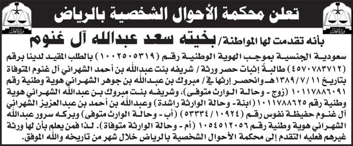 إعلان محكمة الأحوال الشخصية بالرياض 