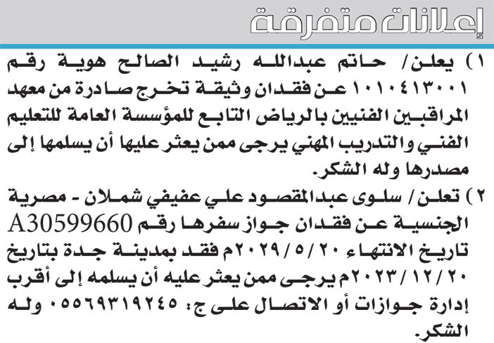 إعلانات متفرقة 