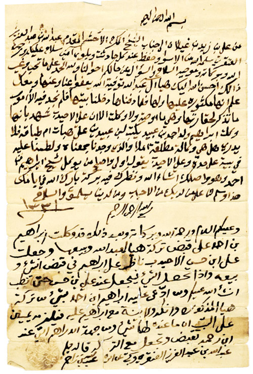  استفتاء موجّه من علي بن زيد بن غيلان إلى شيخه عبدالله العنقري