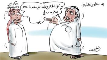 al-jazirah cartoon