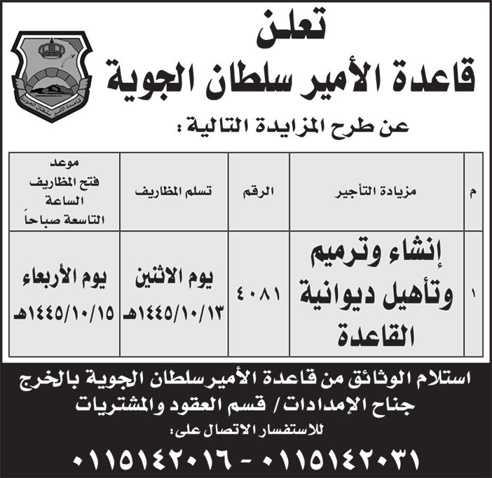 إعلان قاعدة الأمير سلطان الجوية 