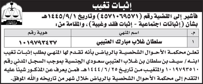 إعلان إثبات تغيب 