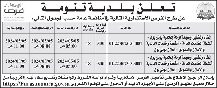 إعلان بلدية تنومة 