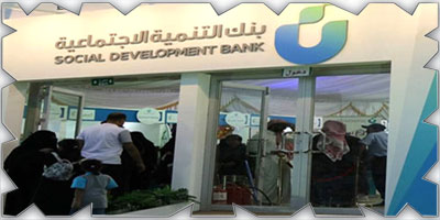 بنك التنمية الاجتماعية يمول مستفيديه بـ(1.85) مليار ريال خلال الربع الأول 