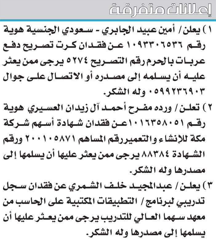 إعلانات متفرقة 