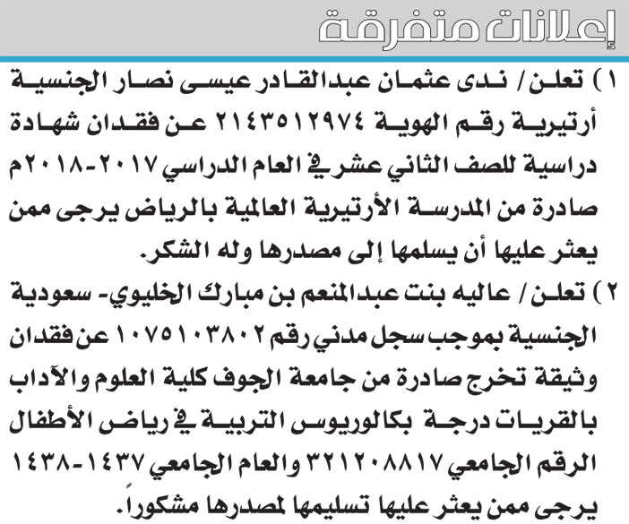 إعلانات متفرقة 