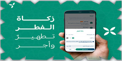منصة «إحسان» تتولى إخراج زكاة الفطر عن المزكين لتسلمها للمستحقين بالمملكة 