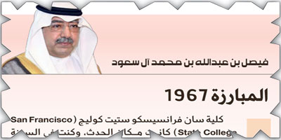 المبارزة 1967 