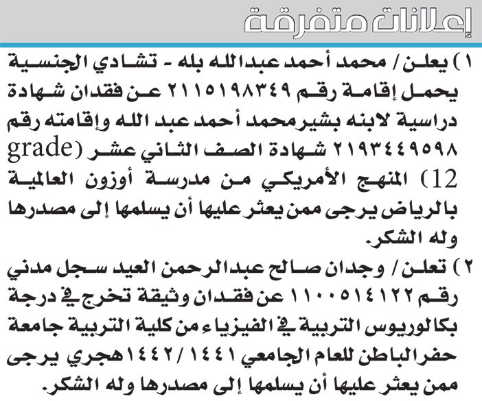 إعلانات متفرقة 