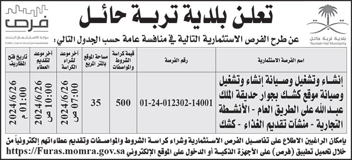 إعلان بلدية تربة حائل 