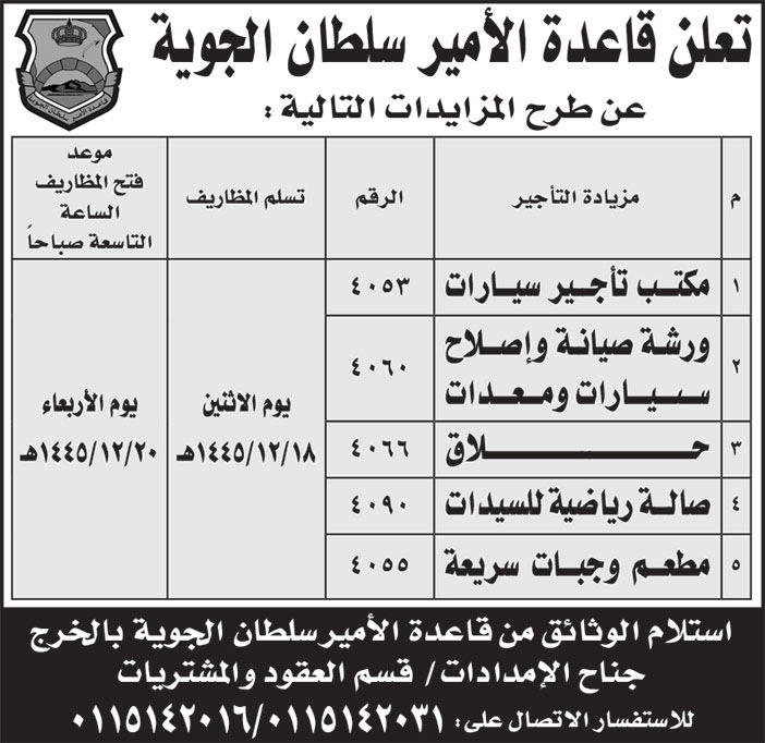 إعلان قاعدة الأمير سلطان الجوية 