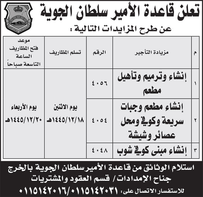 إعلان قاعدة الأمير سلطان الجوية 